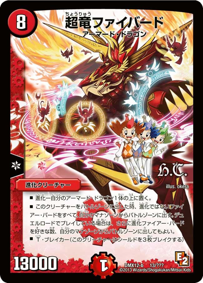 超竜ファイバード