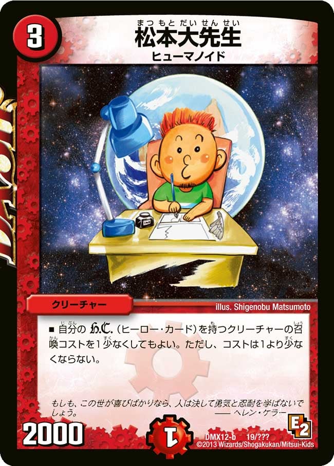 松本大先生