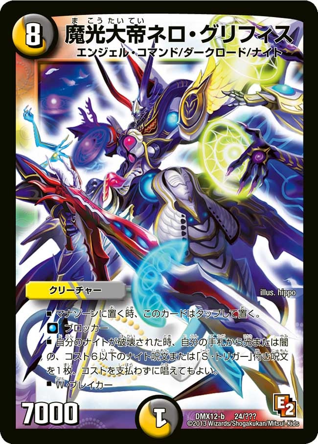 魔光大帝ネロ・グリフィス