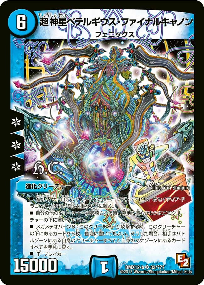 超神星ペテルギウス・ファイナルキャノン