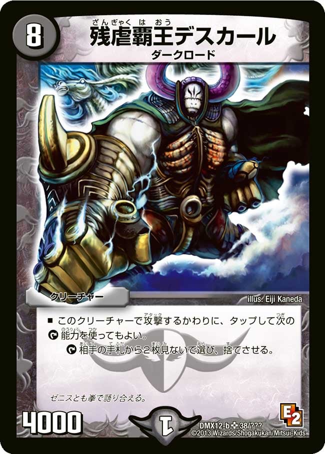 残虐覇王デスカール