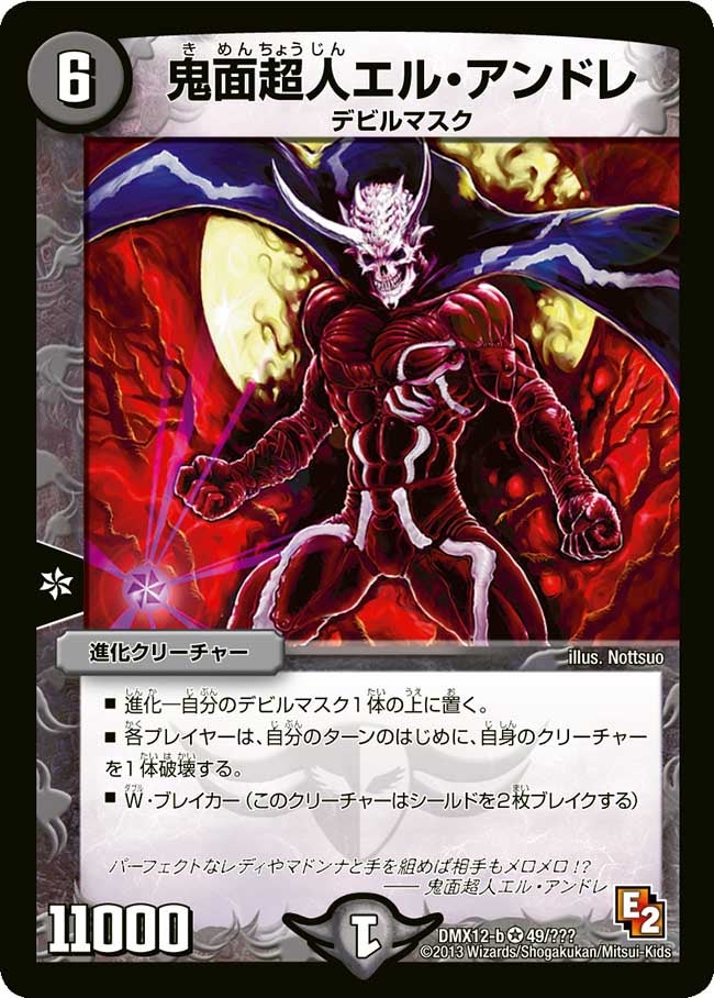 鬼面超人エル・アンドレ