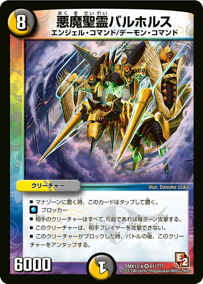 悪魔聖霊バルホルス