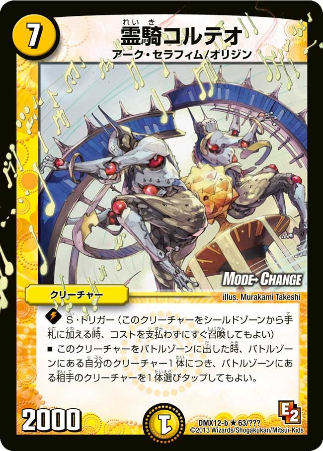 霊騎コルテオ