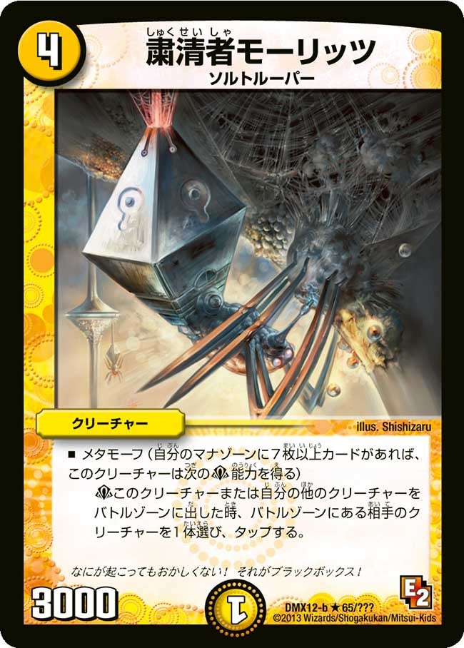 粛清者モーリッツ