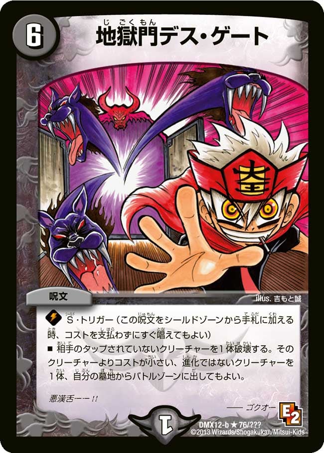 地獄門デス・ゲート
