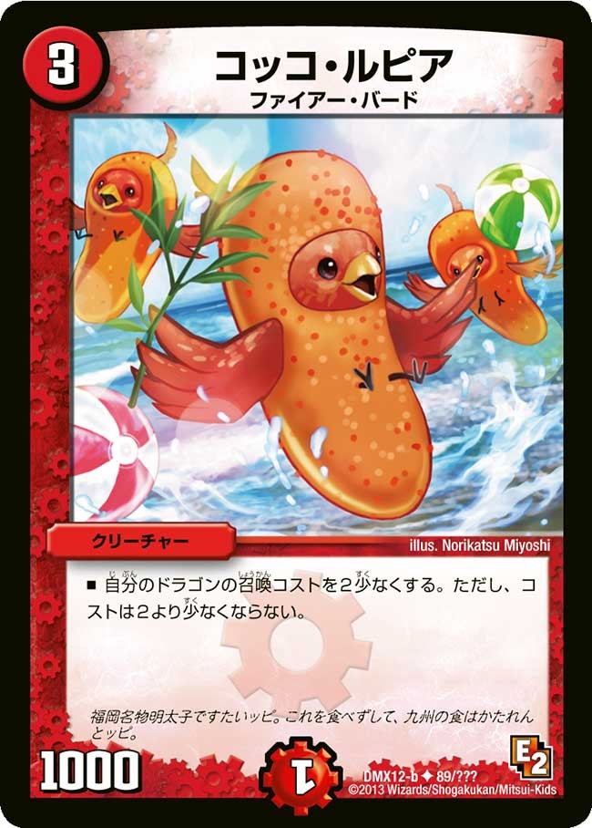 コッコ・ルピア