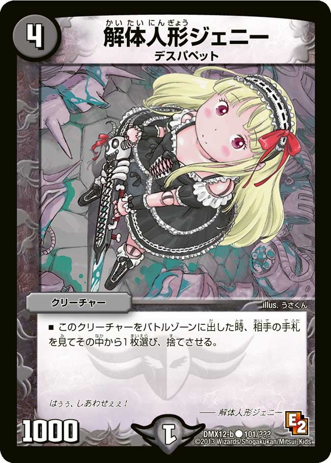 解体人形ジェニー
