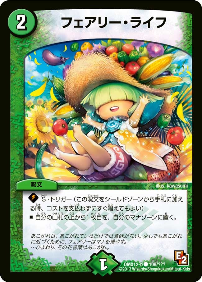 フェアリー・ライフ