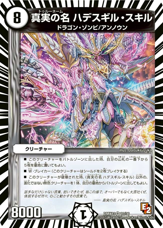 真実の名 ハデスギル・スキル