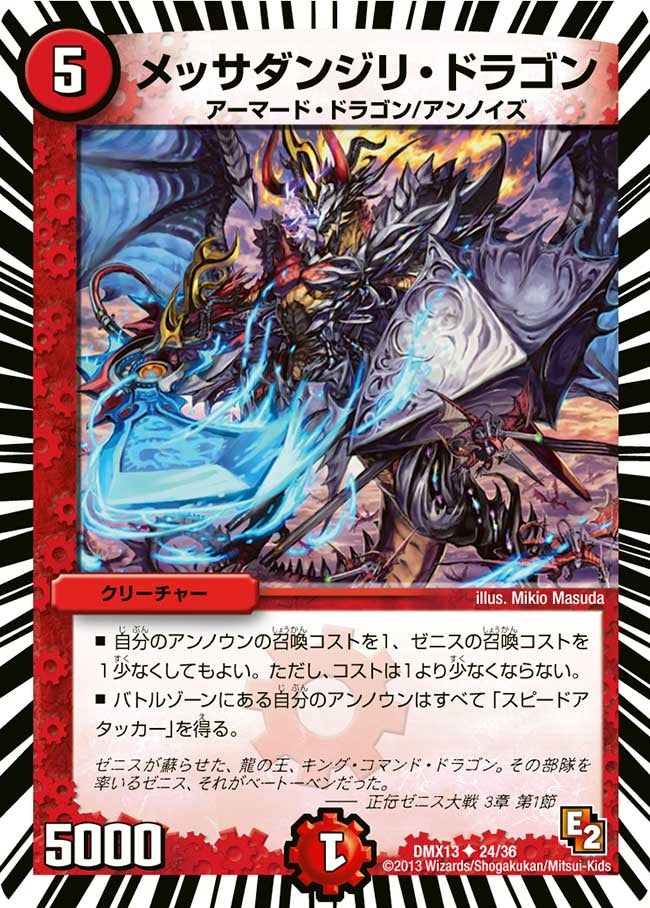 メッサダンジリ・ドラゴン
