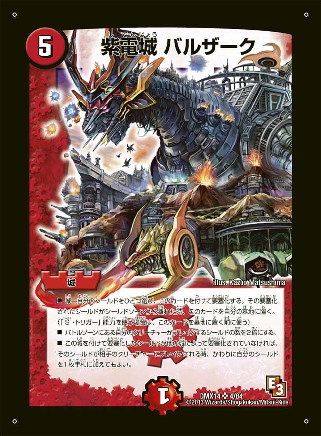 紫電城 バルザーク