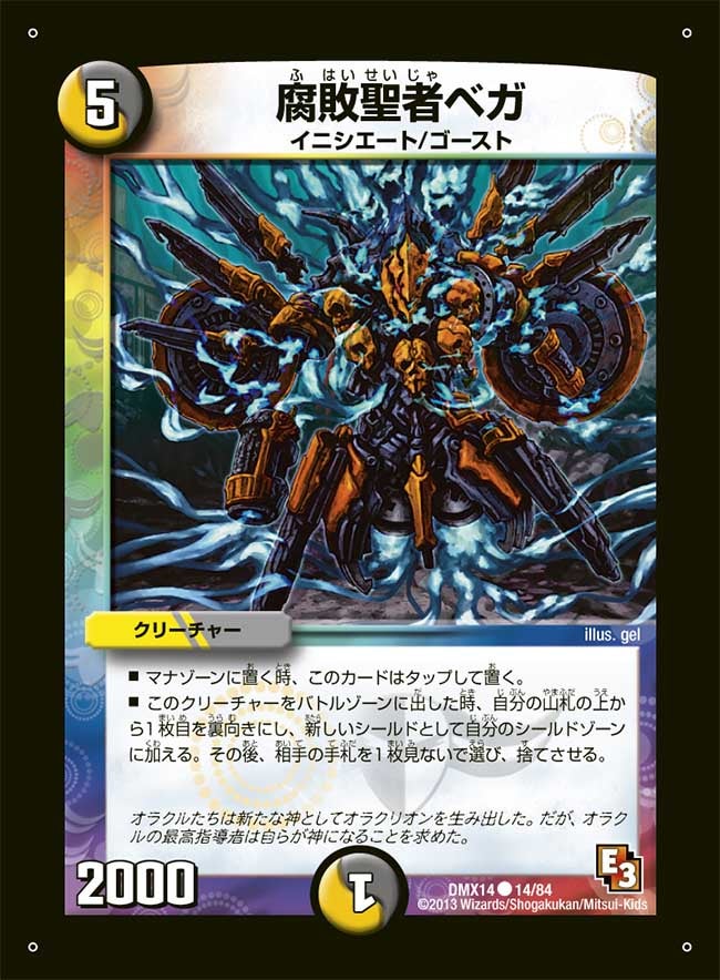 腐敗聖者ベガ