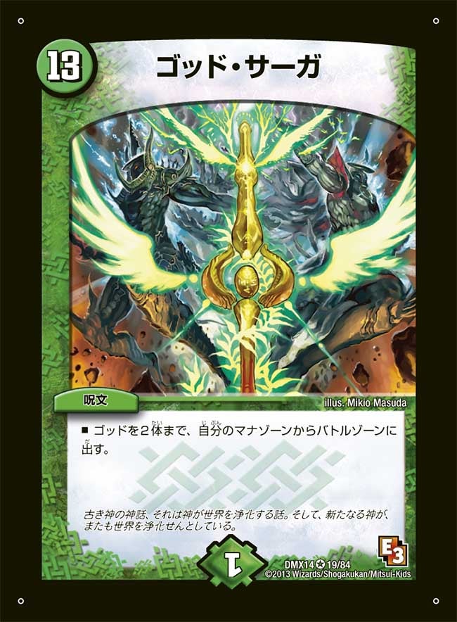 ゴッド・サーガ