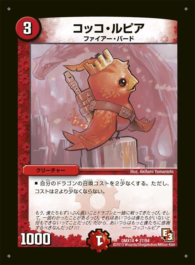 コッコ・ルピア