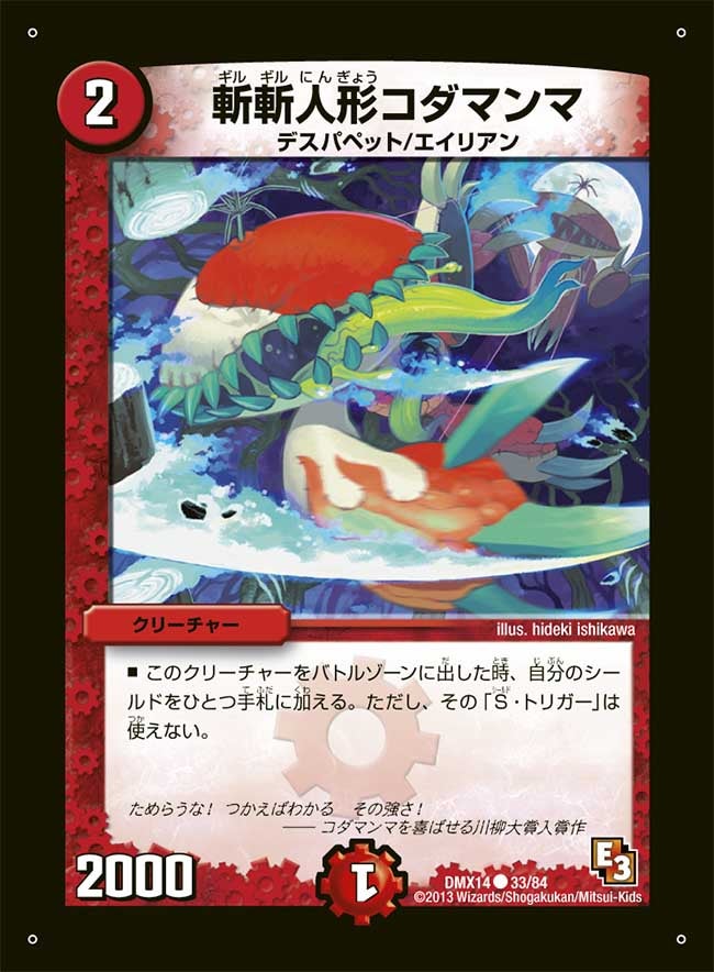 斬斬人形コダマンマ