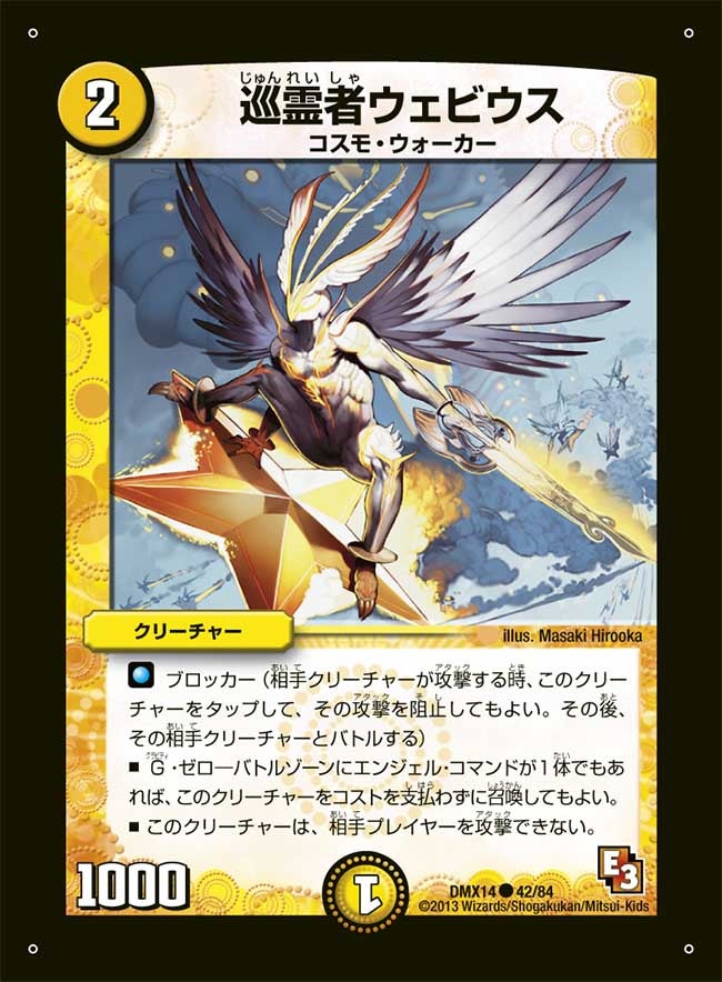 巡霊者ウェビウス
