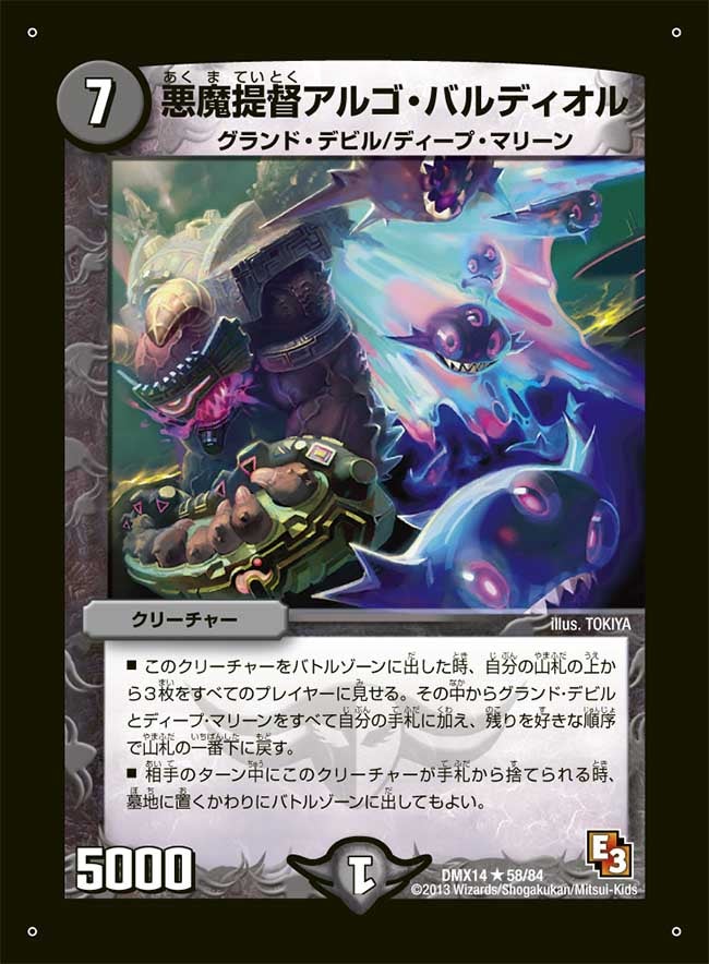 悪魔提督アルゴ・バルディオル