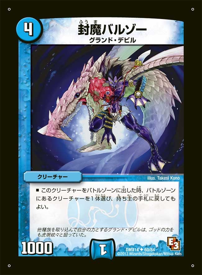 封魔バルゾー