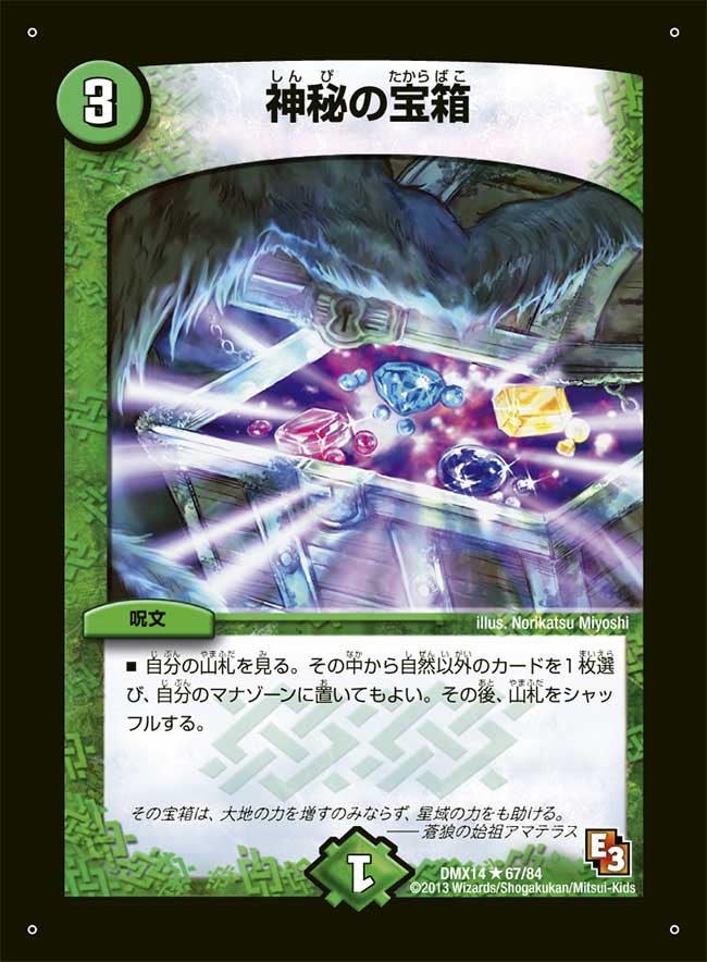 神秘の宝箱