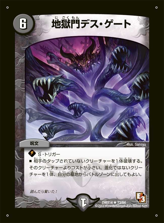 地獄門デス・ゲート