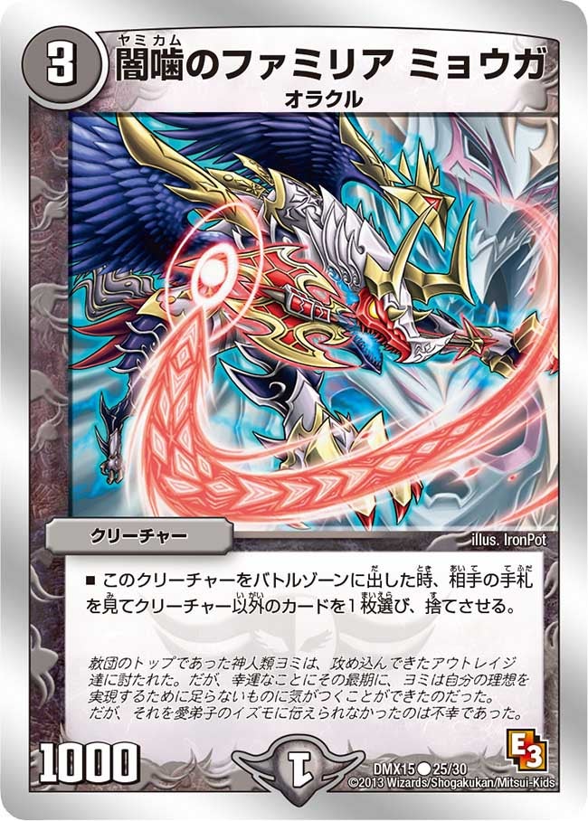闇噛のファミリア ミョウガ