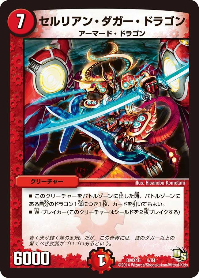 セルリアン・ダガー・ドラゴン