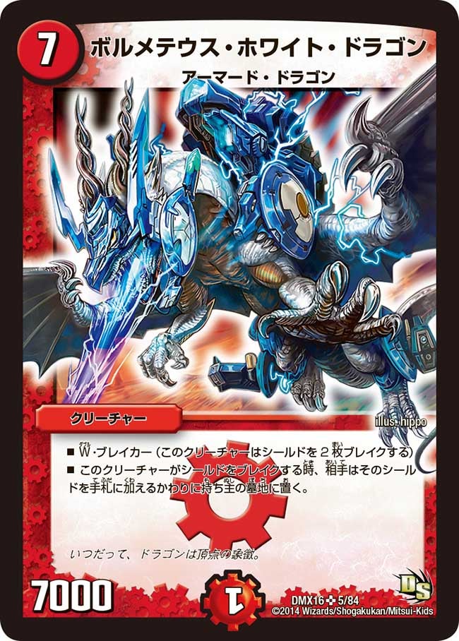 ボルメテウス・ホワイト・ドラゴン