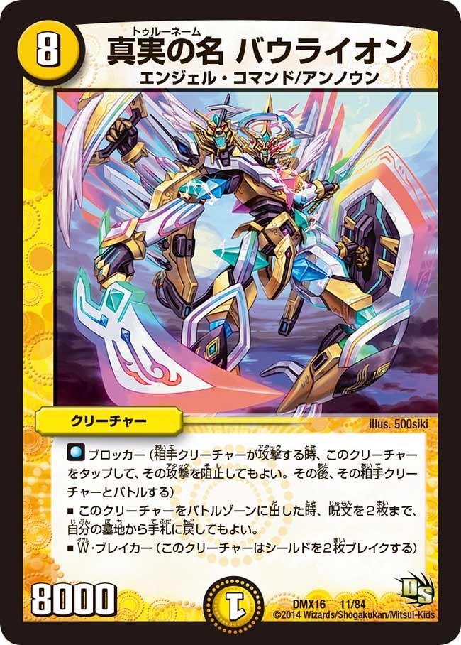 真実の名 バウライオン