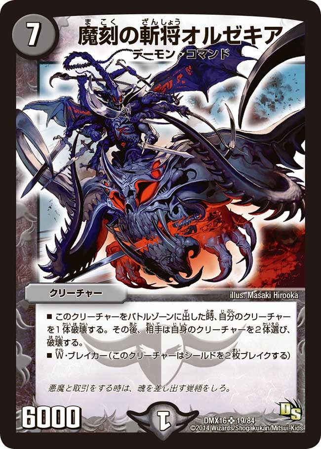 魔刻の斬将オルゼキア