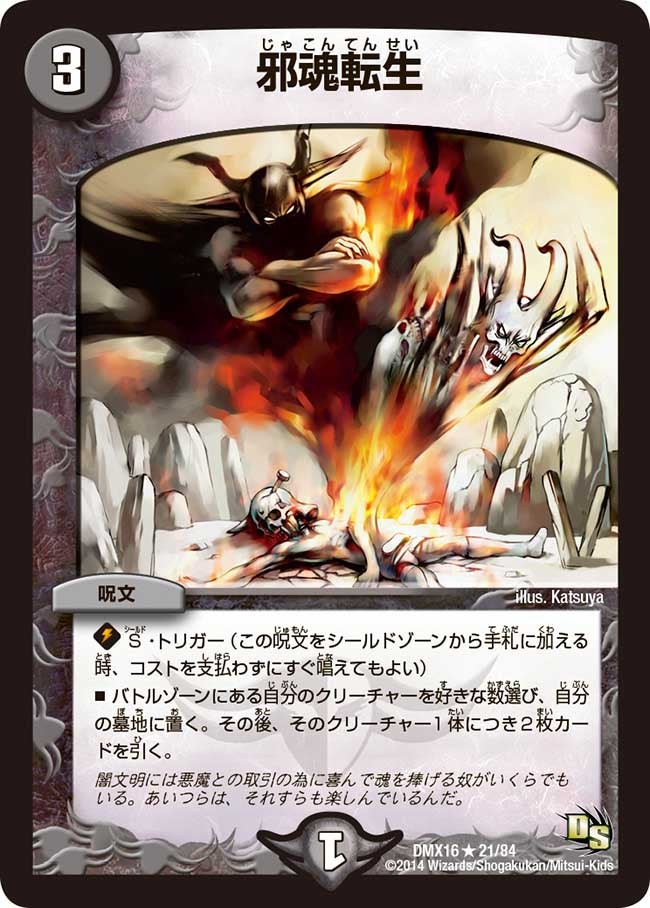 邪魂転生
