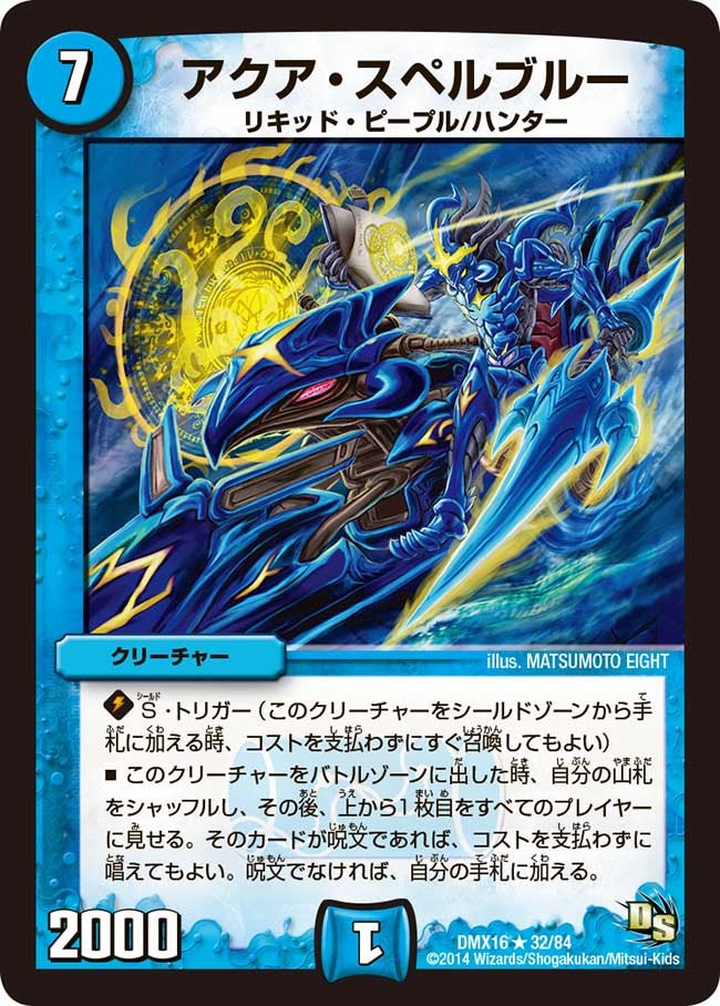 アクア・スペルブルー