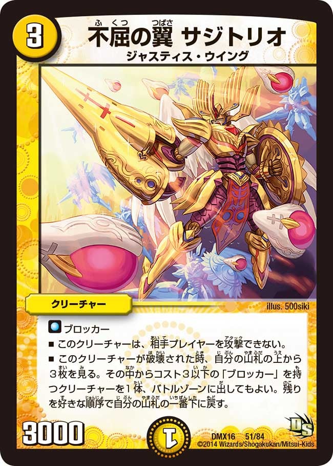 不屈の翼 サジトリオ