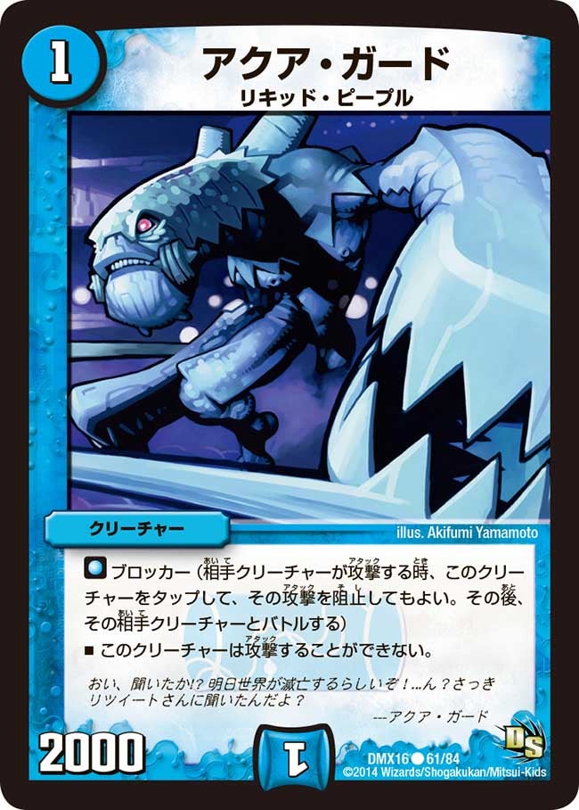 アクア・ガード
