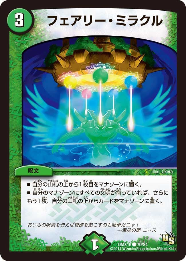 フェアリー・ミラクル