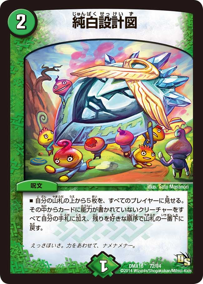 純白設計図