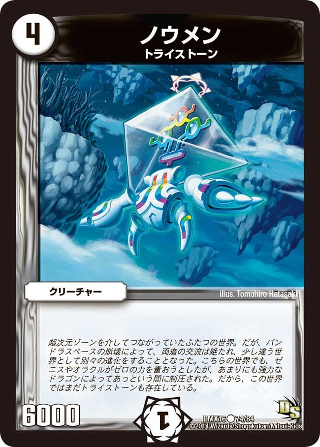 ノウメン