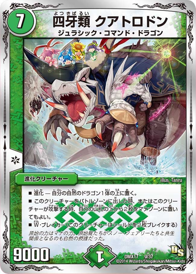 四牙類 クアトロドン