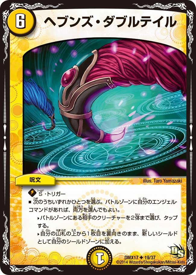 ヘブンズ・ダブルテイル