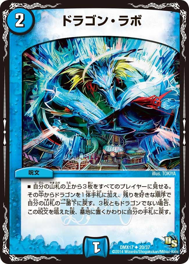 ドラゴン・ラボ