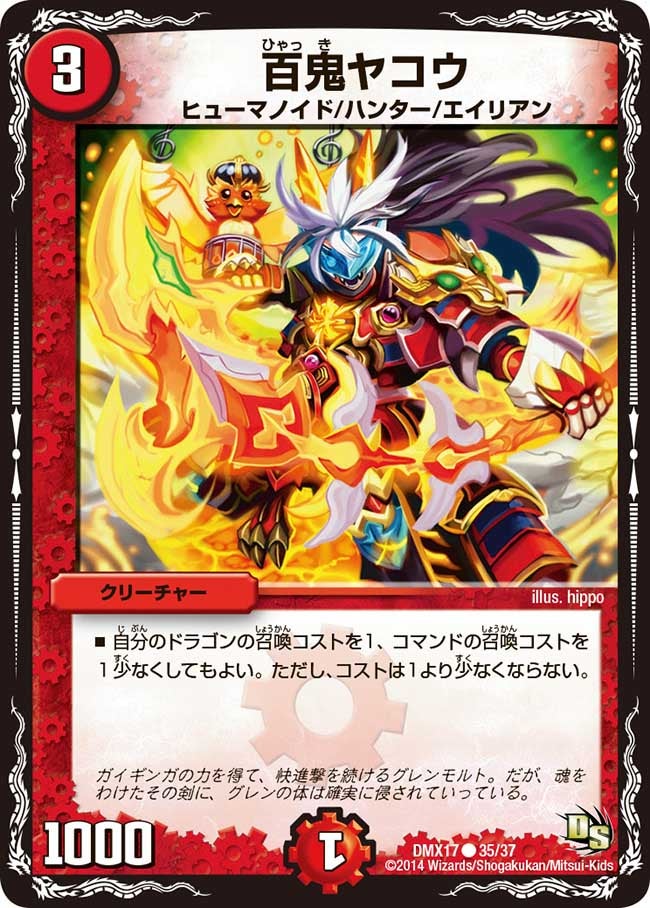 百鬼ヤコウ