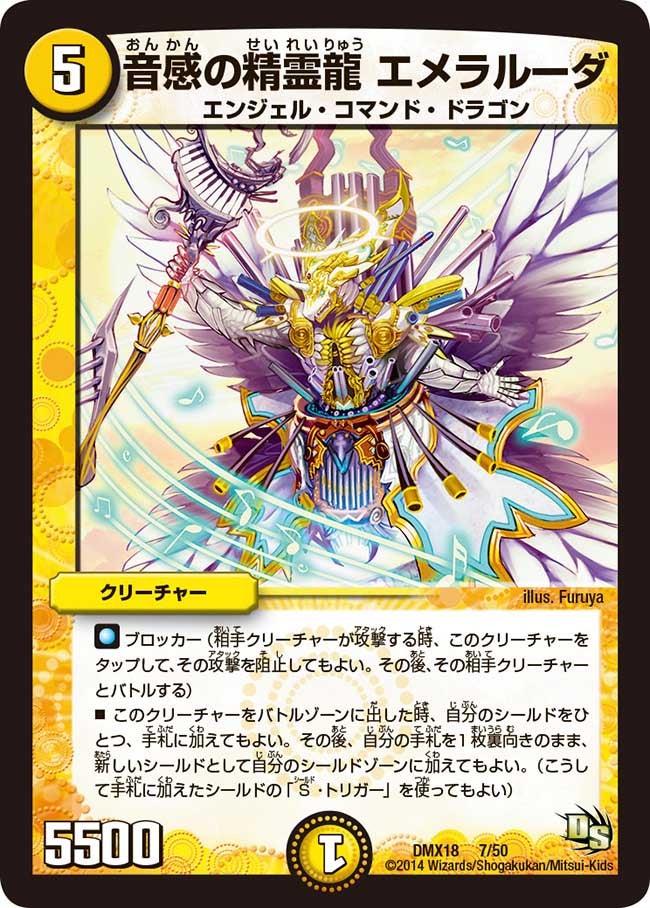 音感の精霊龍 エメラルーダ