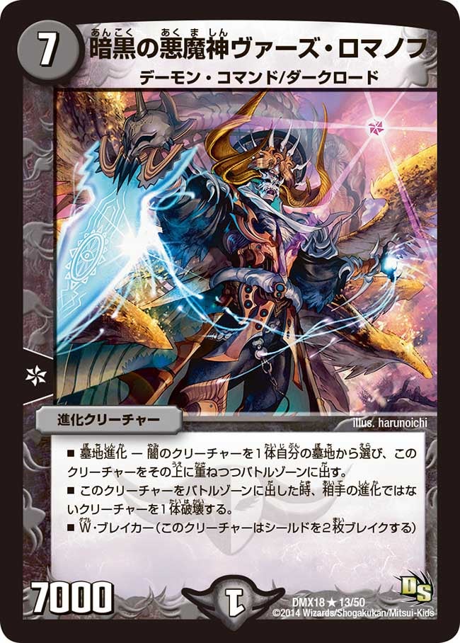 暗黒の悪魔神ヴァーズ・ロマノフ