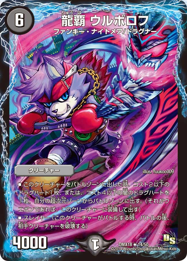 龍覇 ウルボロフ