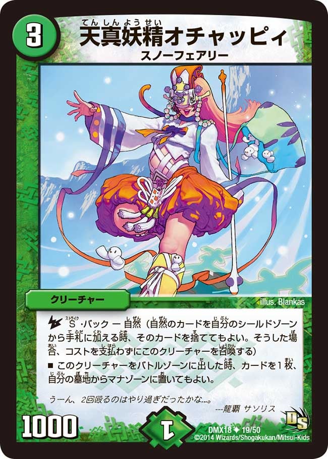 天真妖精オチャッピィ