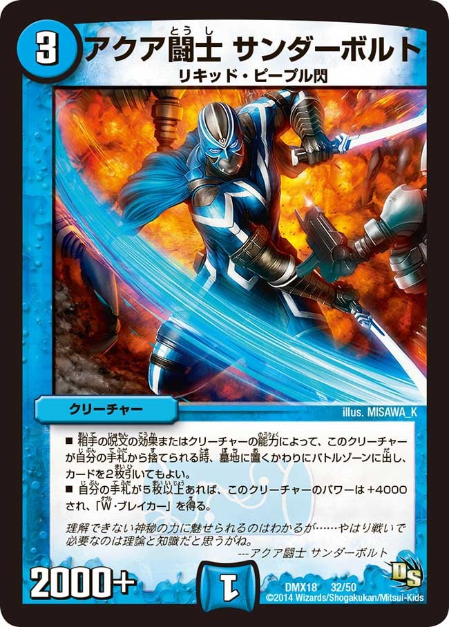 アクア闘士 サンダーボルト