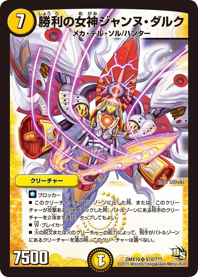 勝利の女神ジャンヌ・ダルク