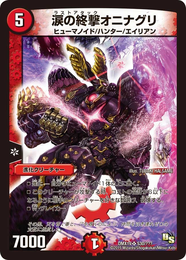 涙の終撃オニナグリ