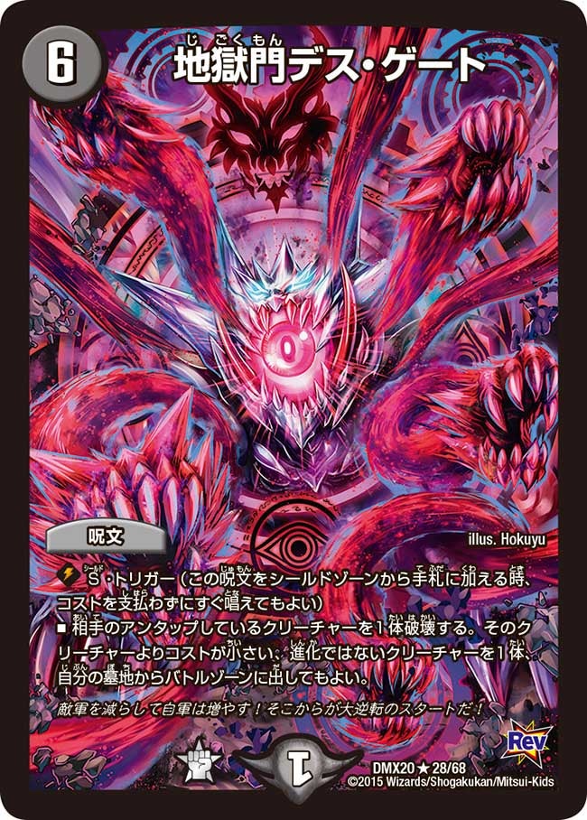 地獄門デス・ゲート