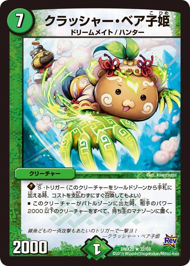 クラッシャー・ベア子姫